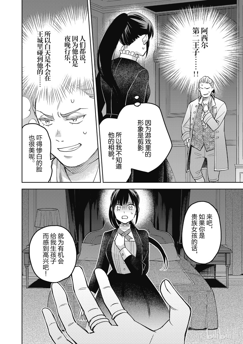 《恶役千金是神推寡妇?!转生之后改写婚约者的命运!》10 恶役千金，知晓恋爱的滋味 第28页