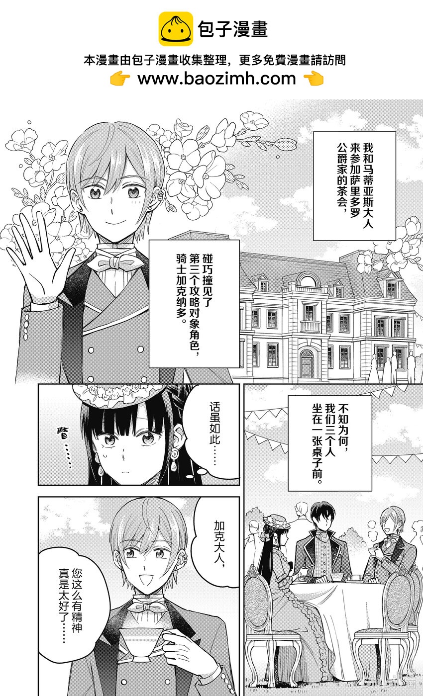 《恶役千金是神推寡妇?!转生之后改写婚约者的命运!》10 恶役千金，知晓恋爱的滋味 第2页