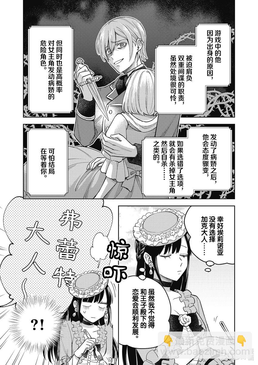 《恶役千金是神推寡妇?!转生之后改写婚约者的命运!》10 恶役千金，知晓恋爱的滋味 第3页