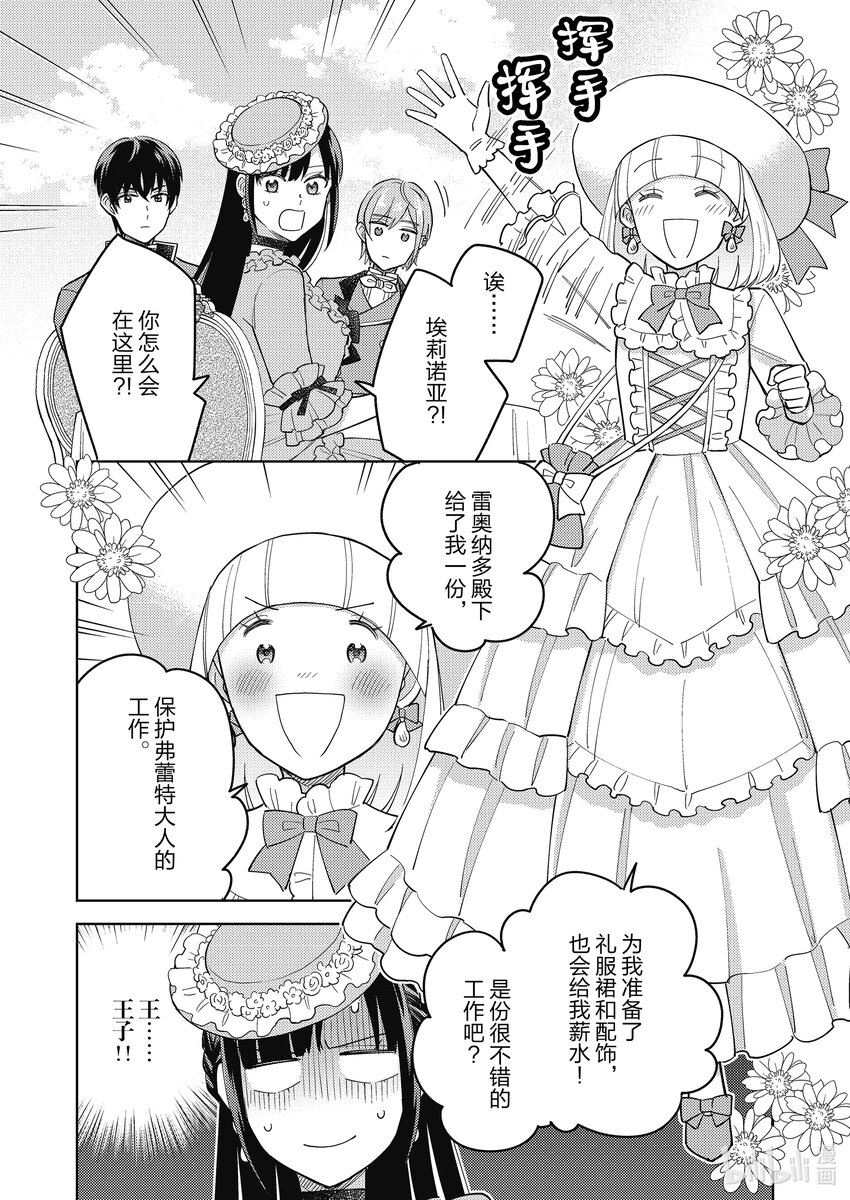 《恶役千金是神推寡妇?!转生之后改写婚约者的命运!》10 恶役千金，知晓恋爱的滋味 第4页