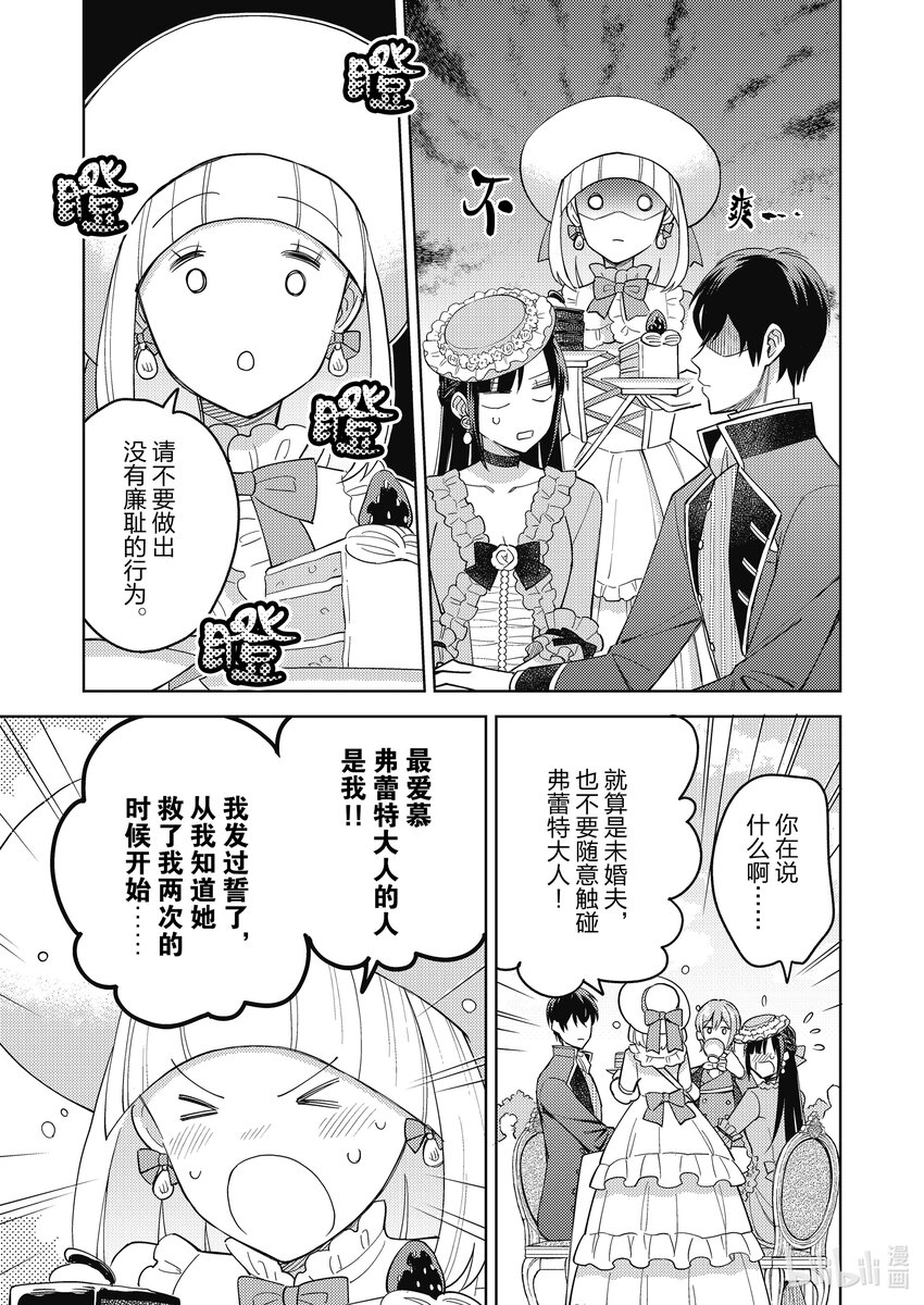 《恶役千金是神推寡妇?!转生之后改写婚约者的命运!》10 恶役千金，知晓恋爱的滋味 第9页
