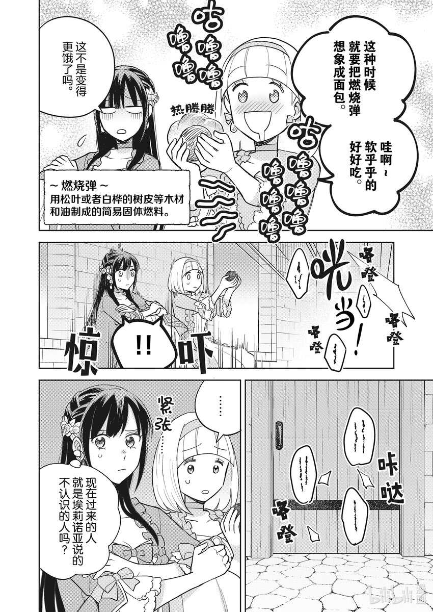 《恶役千金是神推寡妇?!转生之后改写婚约者的命运!》13 恶役千金，孤军奋战 第10页
