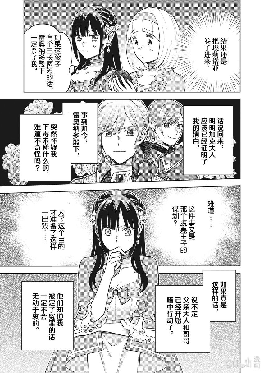 《恶役千金是神推寡妇?!转生之后改写婚约者的命运!》13 恶役千金，孤军奋战 第11页