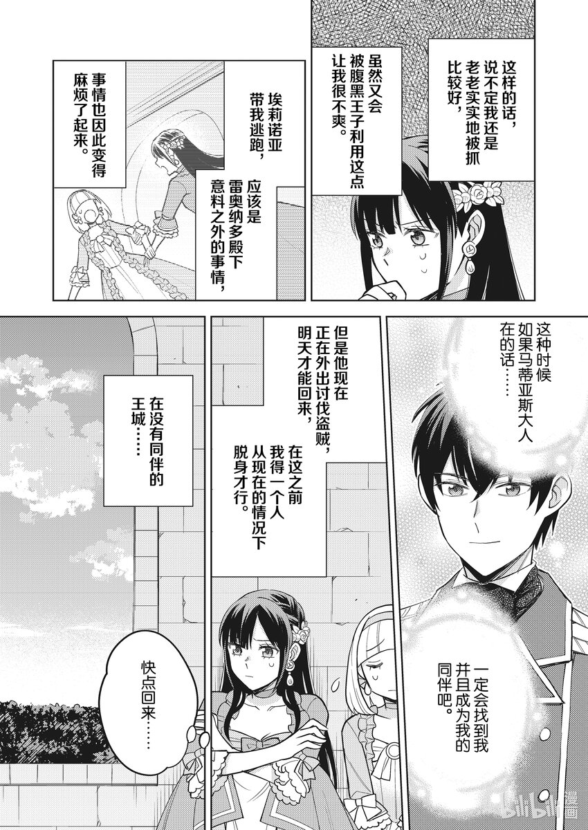 《恶役千金是神推寡妇?!转生之后改写婚约者的命运!》13 恶役千金，孤军奋战 第12页