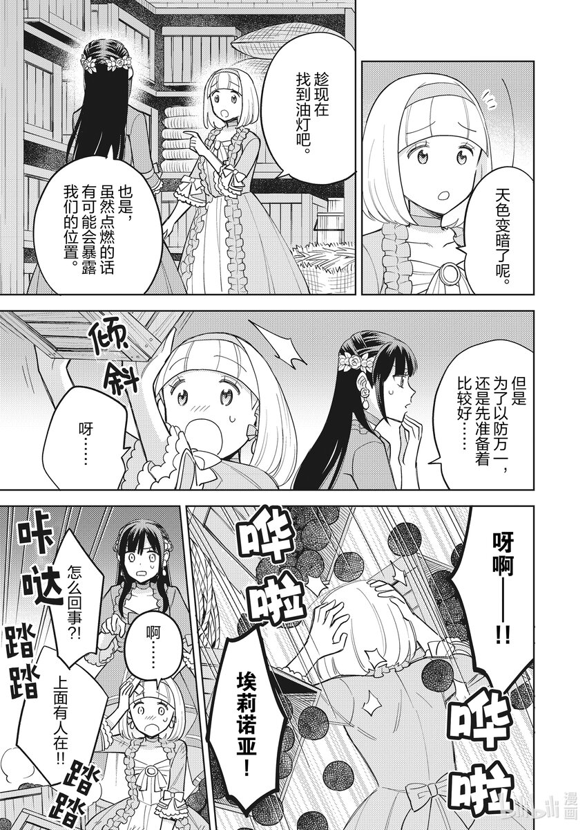 《恶役千金是神推寡妇?!转生之后改写婚约者的命运!》13 恶役千金，孤军奋战 第13页