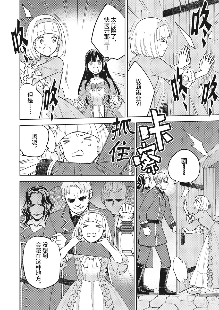 《恶役千金是神推寡妇?!转生之后改写婚约者的命运!》13 恶役千金，孤军奋战 第14页