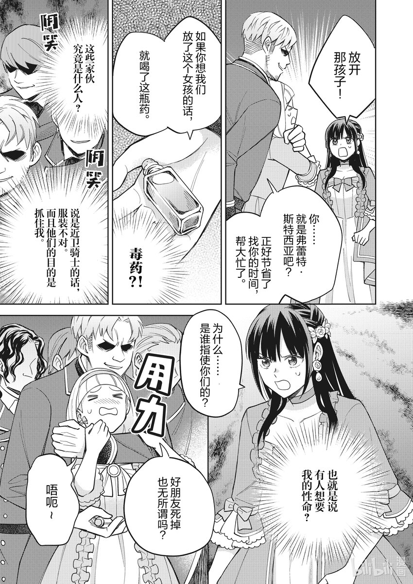 《恶役千金是神推寡妇?!转生之后改写婚约者的命运!》13 恶役千金，孤军奋战 第15页