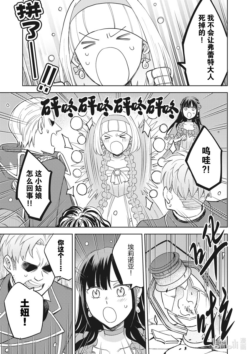 《恶役千金是神推寡妇?!转生之后改写婚约者的命运!》13 恶役千金，孤军奋战 第17页