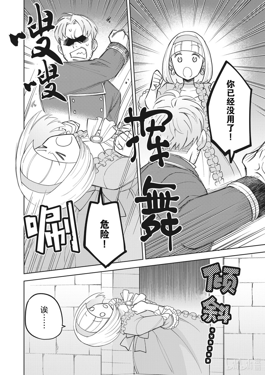 《恶役千金是神推寡妇?!转生之后改写婚约者的命运!》13 恶役千金，孤军奋战 第18页