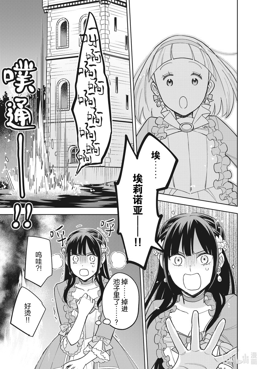 《恶役千金是神推寡妇?!转生之后改写婚约者的命运!》13 恶役千金，孤军奋战 第19页