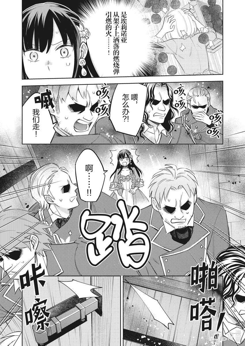 《恶役千金是神推寡妇?!转生之后改写婚约者的命运!》13 恶役千金，孤军奋战 第21页