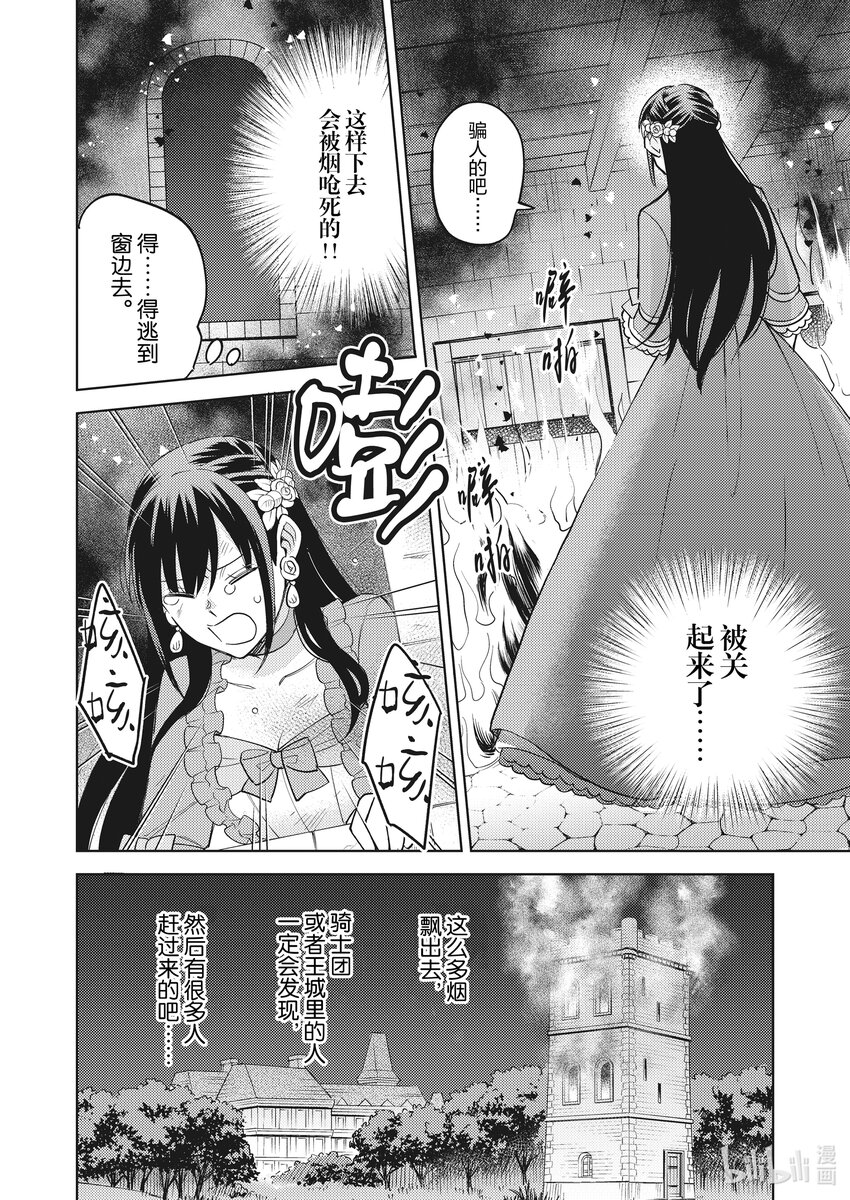 《恶役千金是神推寡妇?!转生之后改写婚约者的命运!》13 恶役千金，孤军奋战 第22页