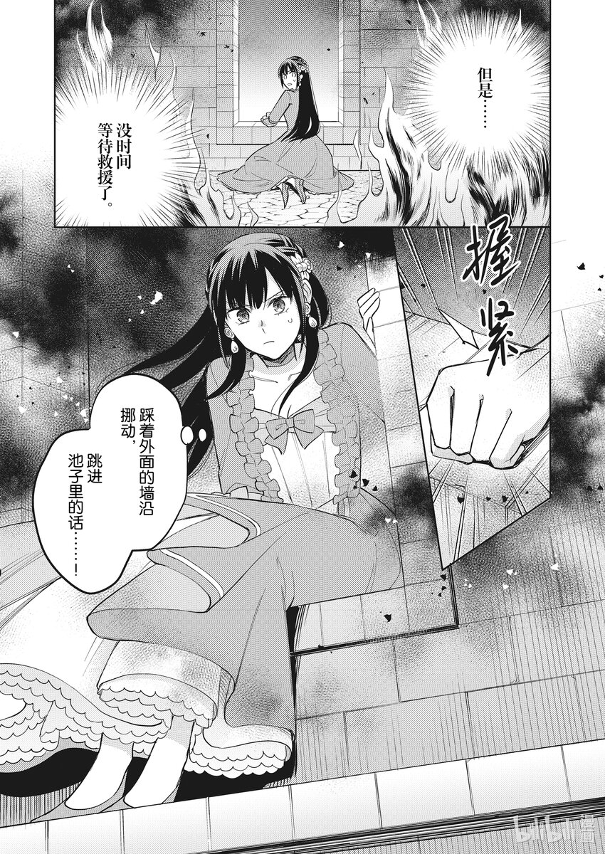 《恶役千金是神推寡妇?!转生之后改写婚约者的命运!》13 恶役千金，孤军奋战 第23页