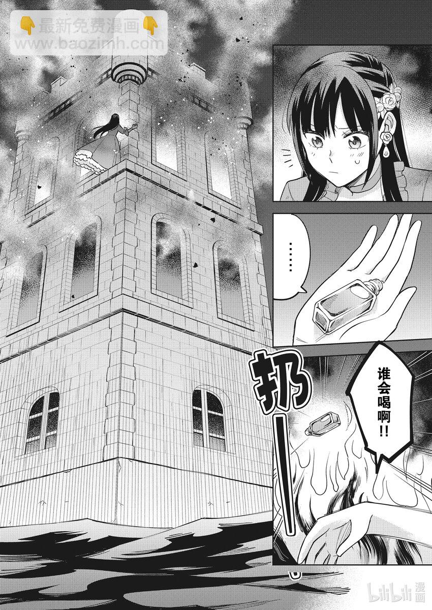 《恶役千金是神推寡妇?!转生之后改写婚约者的命运!》13 恶役千金，孤军奋战 第24页