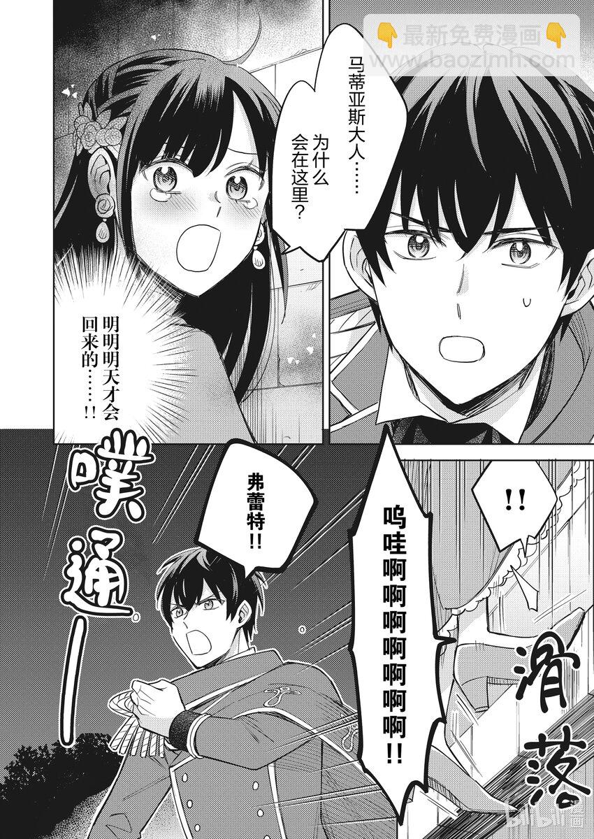 《恶役千金是神推寡妇?!转生之后改写婚约者的命运!》13 恶役千金，孤军奋战 第26页