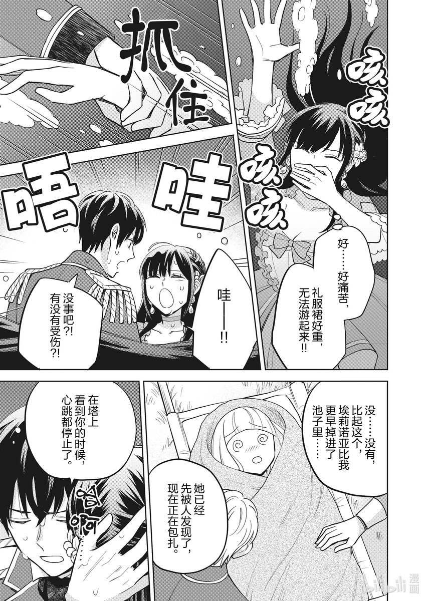 《恶役千金是神推寡妇?!转生之后改写婚约者的命运!》13 恶役千金，孤军奋战 第27页