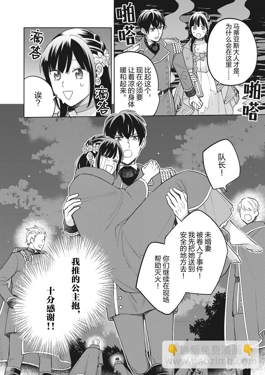 《恶役千金是神推寡妇?!转生之后改写婚约者的命运!》13 恶役千金，孤军奋战 第28页