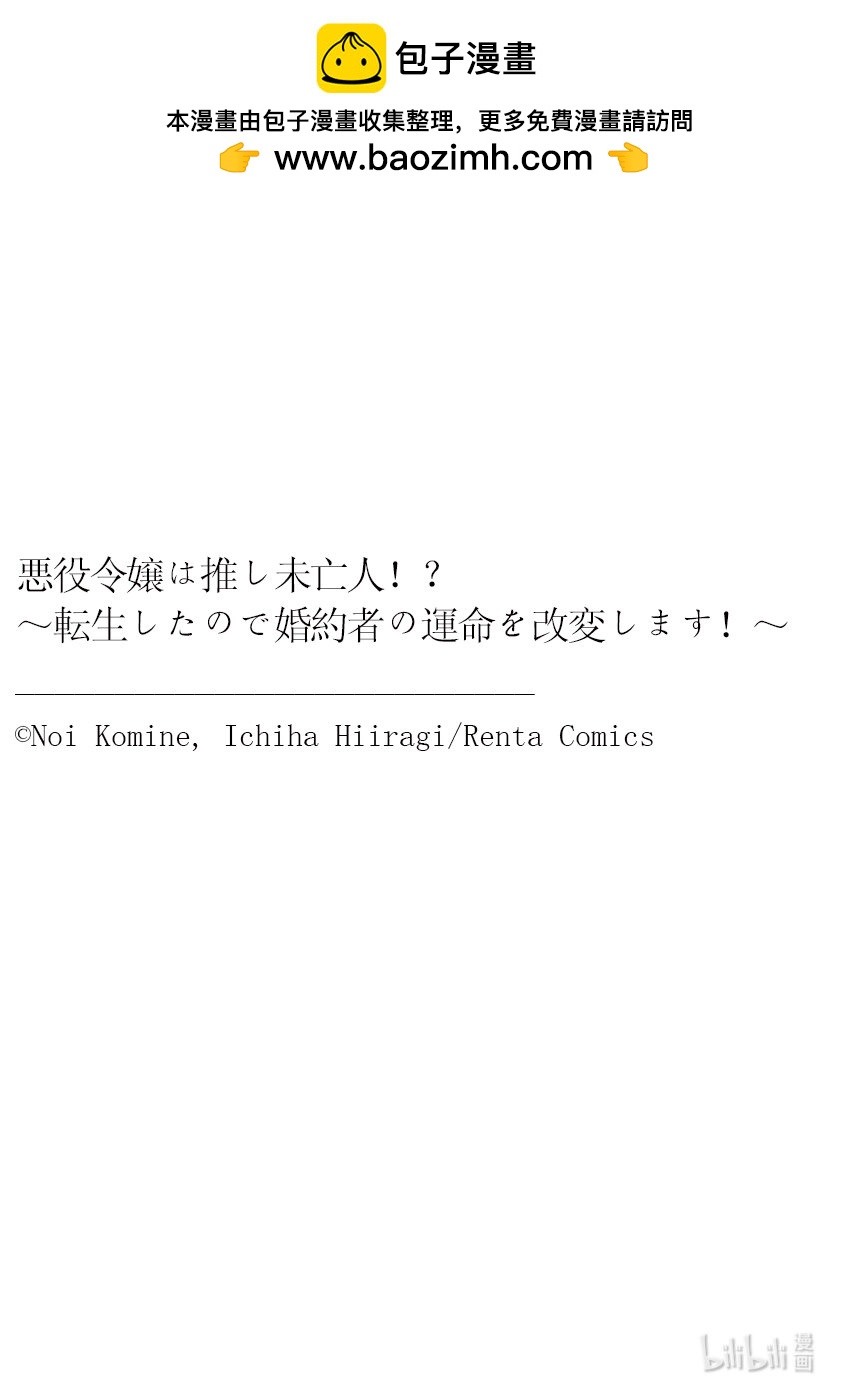《恶役千金是神推寡妇?!转生之后改写婚约者的命运!》13 恶役千金，孤军奋战 第29页
