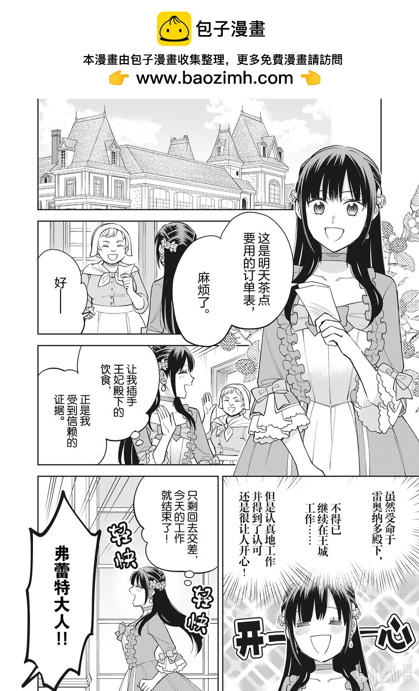 《恶役千金是神推寡妇?!转生之后改写婚约者的命运!》13 恶役千金，孤军奋战 第2页