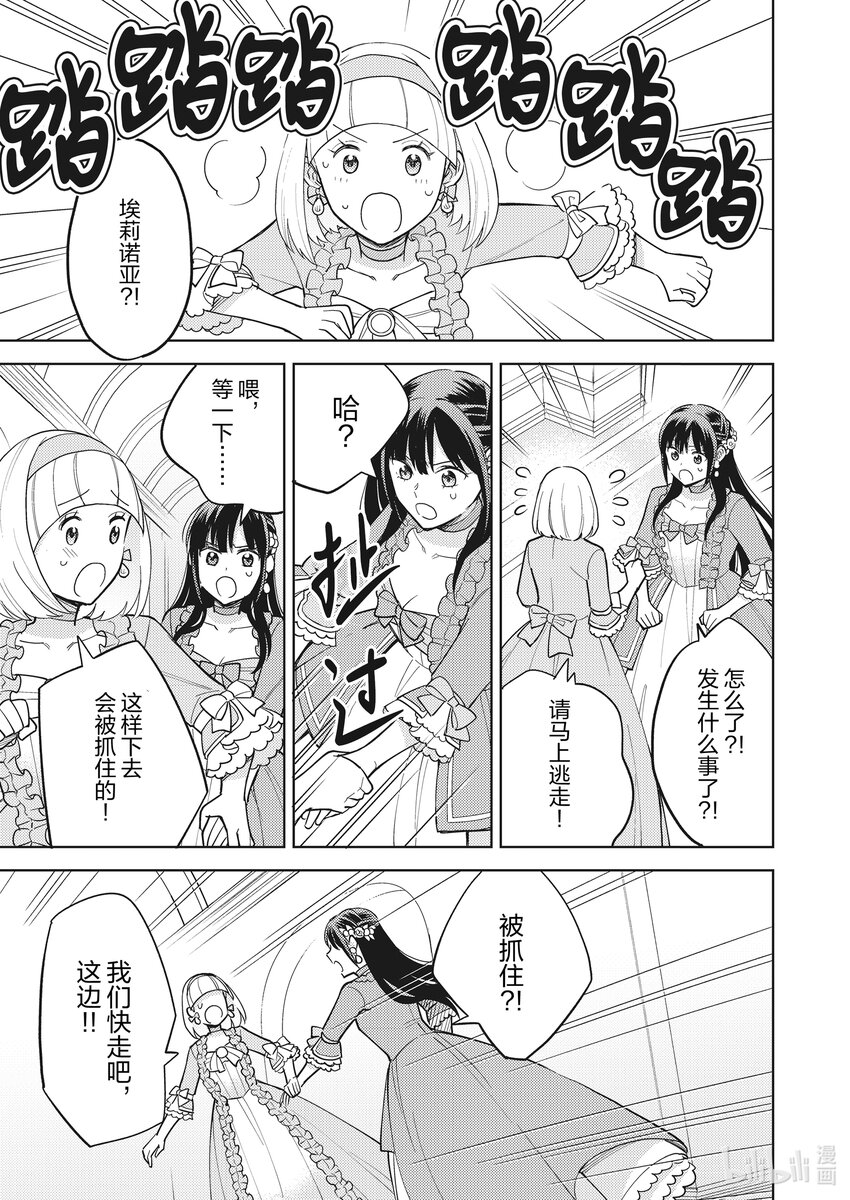 《恶役千金是神推寡妇?!转生之后改写婚约者的命运!》13 恶役千金，孤军奋战 第3页
