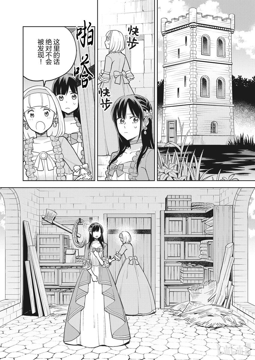 《恶役千金是神推寡妇?!转生之后改写婚约者的命运!》13 恶役千金，孤军奋战 第4页