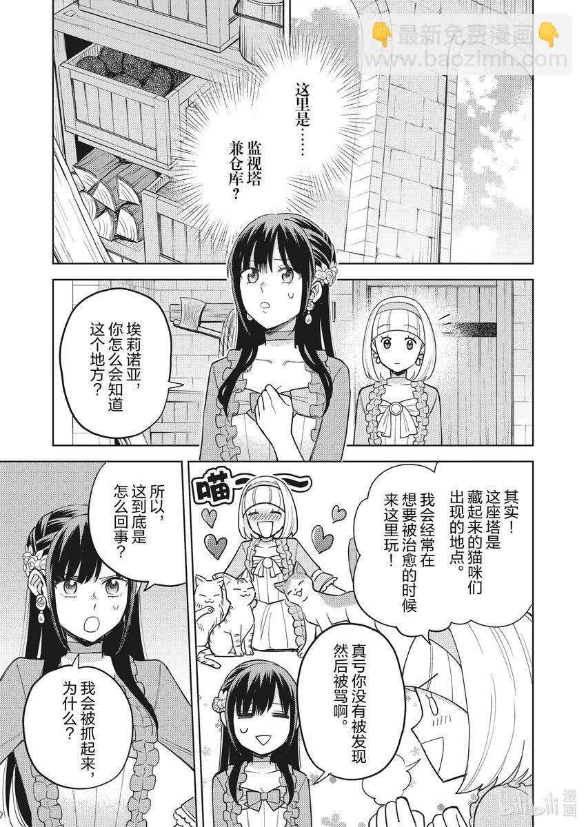 《恶役千金是神推寡妇?!转生之后改写婚约者的命运!》13 恶役千金，孤军奋战 第5页