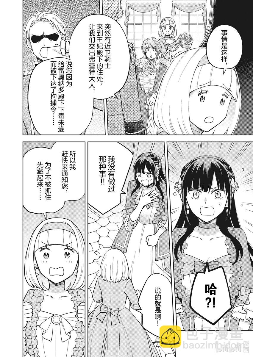 《恶役千金是神推寡妇?!转生之后改写婚约者的命运!》13 恶役千金，孤军奋战 第6页
