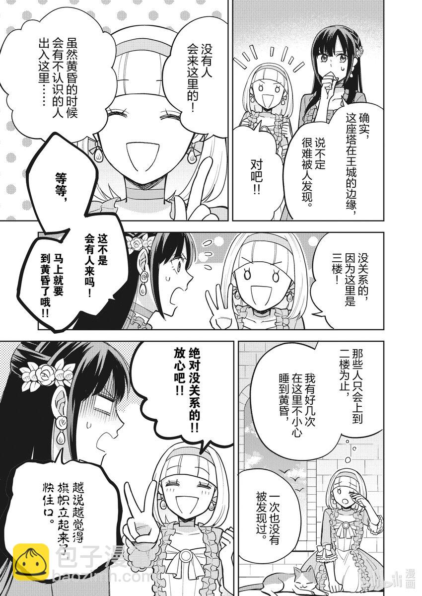 《恶役千金是神推寡妇?!转生之后改写婚约者的命运!》13 恶役千金，孤军奋战 第7页