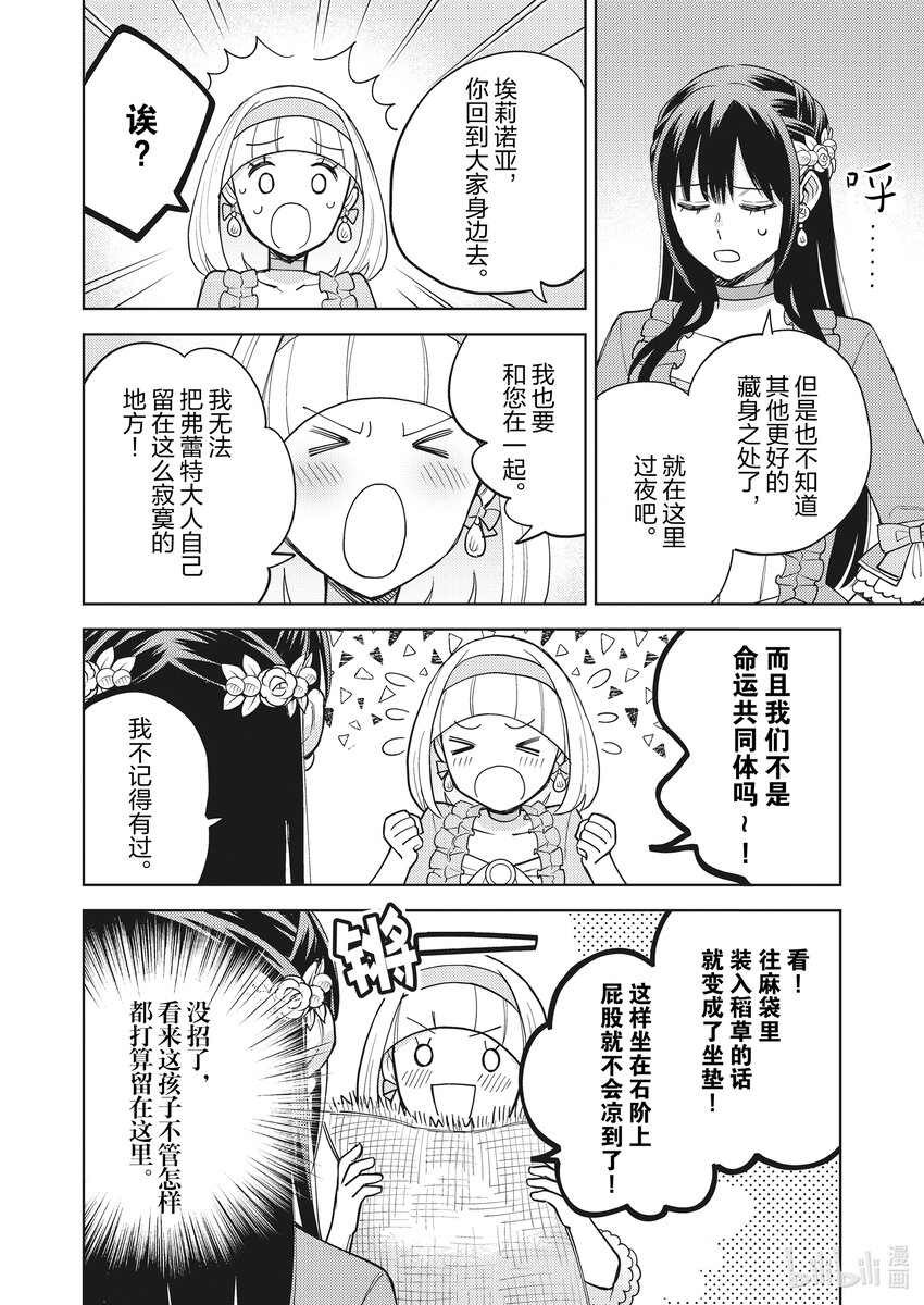 《恶役千金是神推寡妇?!转生之后改写婚约者的命运!》13 恶役千金，孤军奋战 第8页