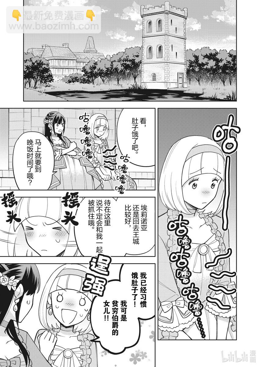 《恶役千金是神推寡妇?!转生之后改写婚约者的命运!》13 恶役千金，孤军奋战 第9页