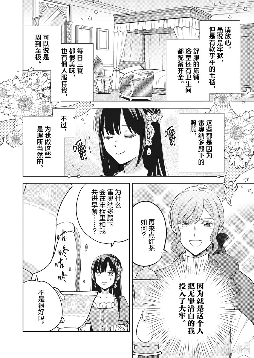 《恶役千金是神推寡妇?!转生之后改写婚约者的命运!》14 恶役千金，被囚禁之身 第12页