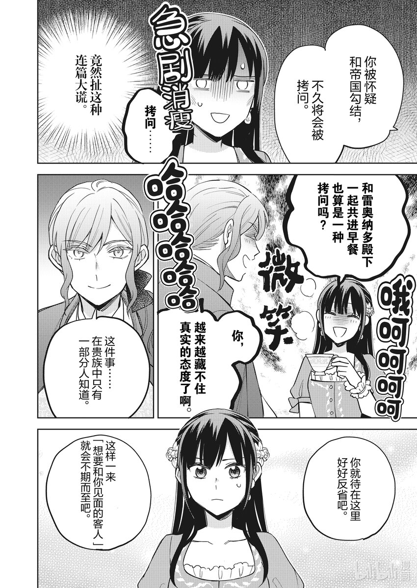 《恶役千金是神推寡妇?!转生之后改写婚约者的命运!》14 恶役千金，被囚禁之身 第14页