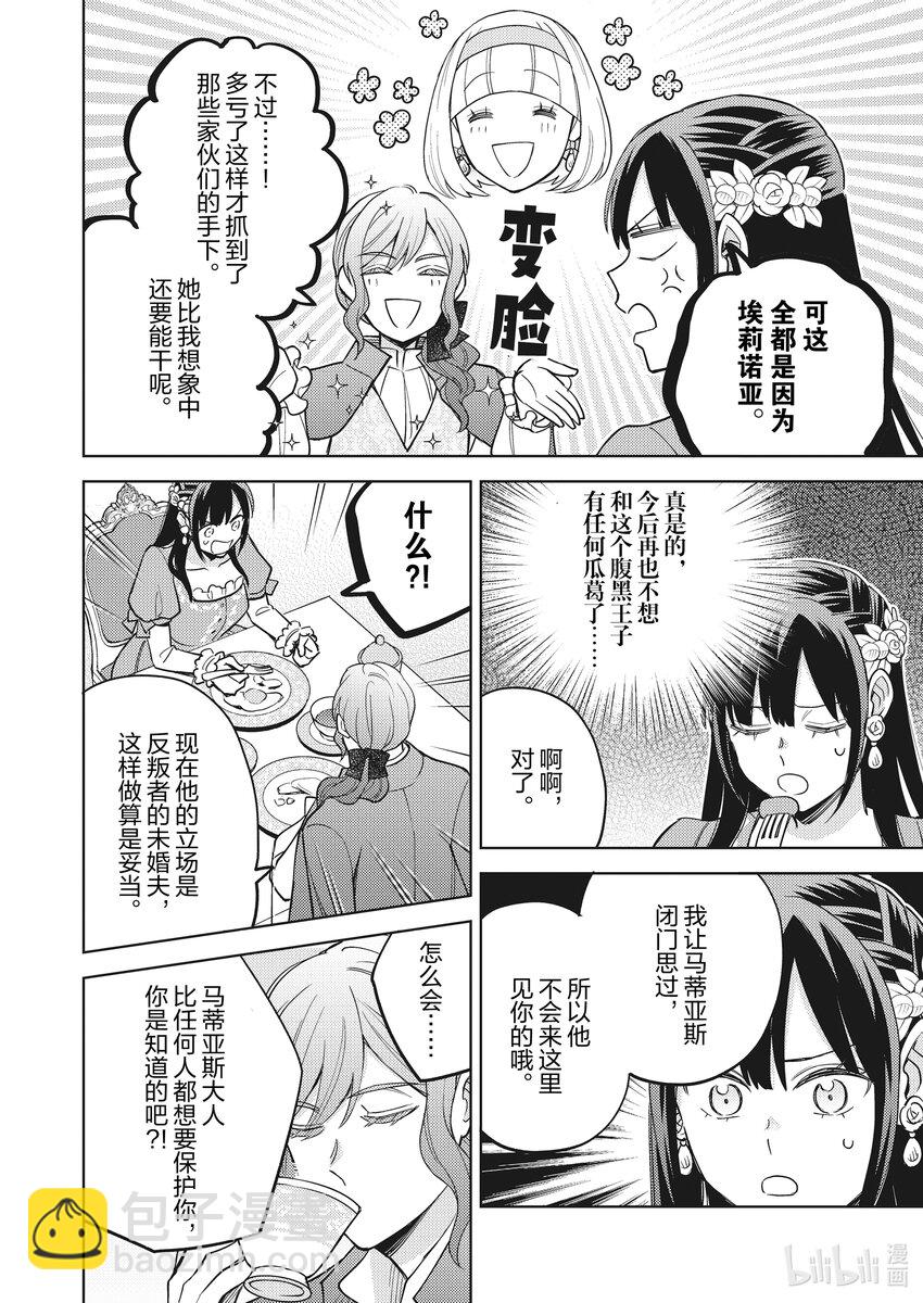 《恶役千金是神推寡妇?!转生之后改写婚约者的命运!》14 恶役千金，被囚禁之身 第16页