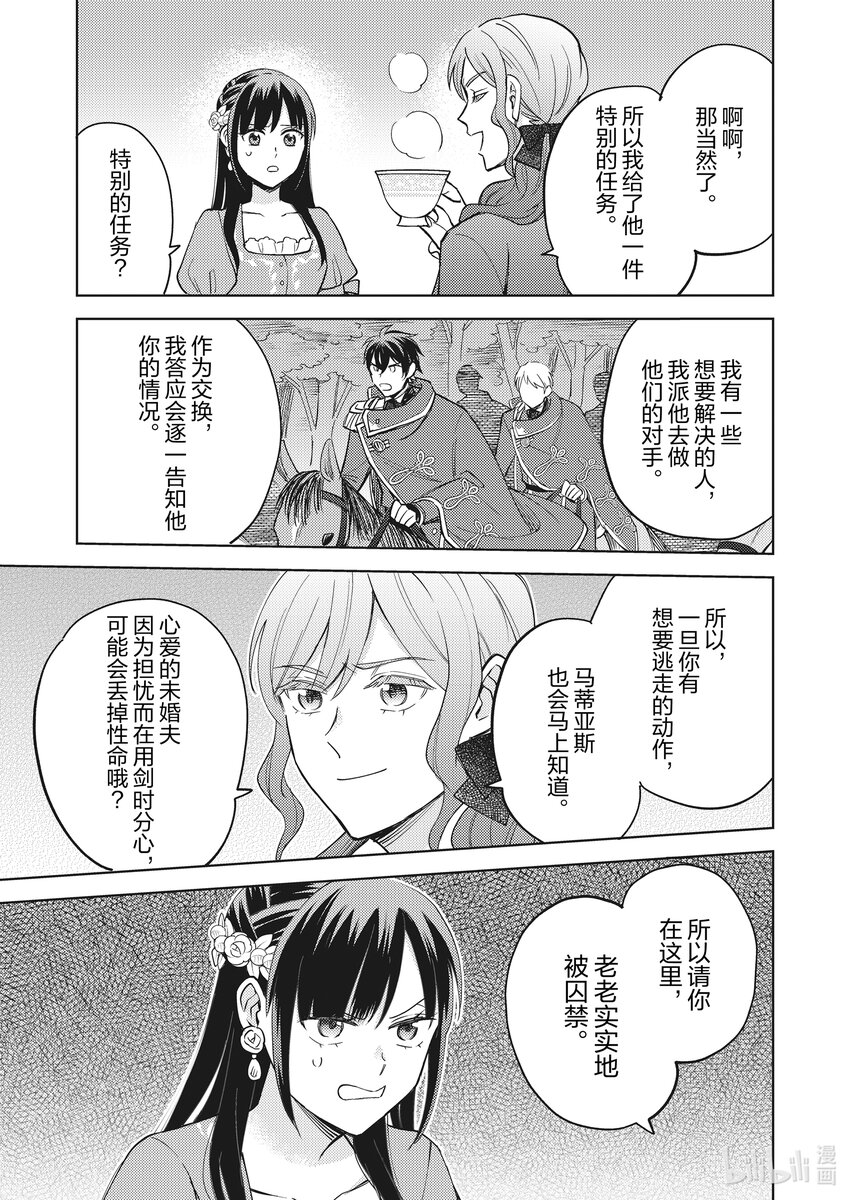 《恶役千金是神推寡妇?!转生之后改写婚约者的命运!》14 恶役千金，被囚禁之身 第17页