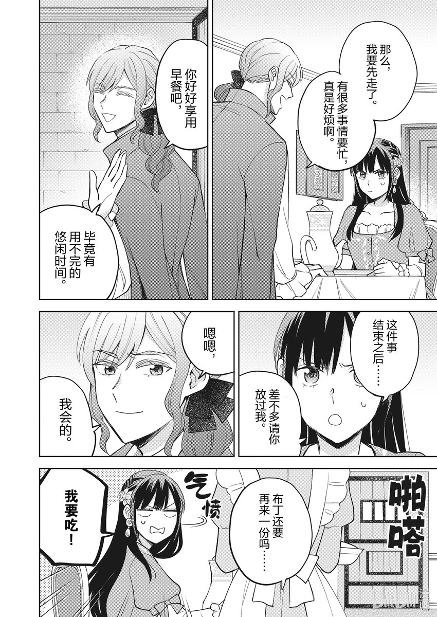 《恶役千金是神推寡妇?!转生之后改写婚约者的命运!》14 恶役千金，被囚禁之身 第18页
