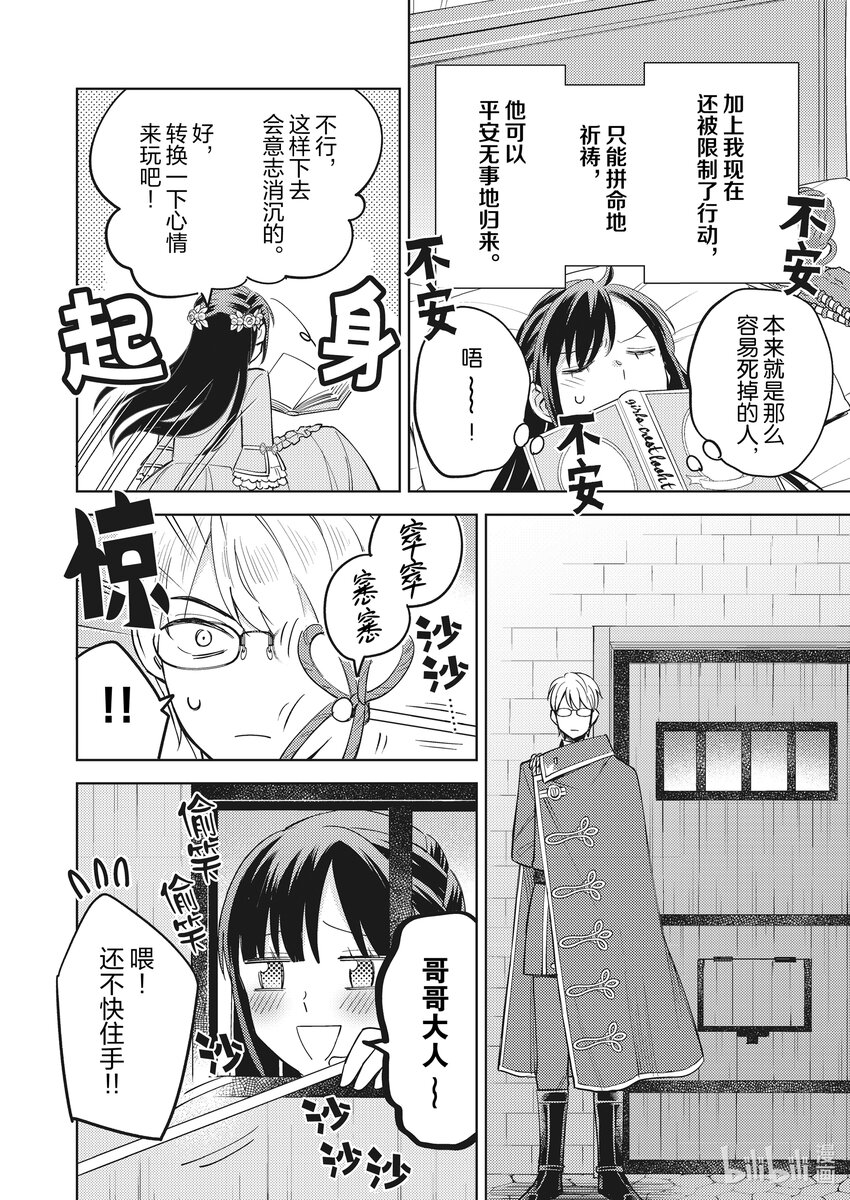 《恶役千金是神推寡妇?!转生之后改写婚约者的命运!》14 恶役千金，被囚禁之身 第20页