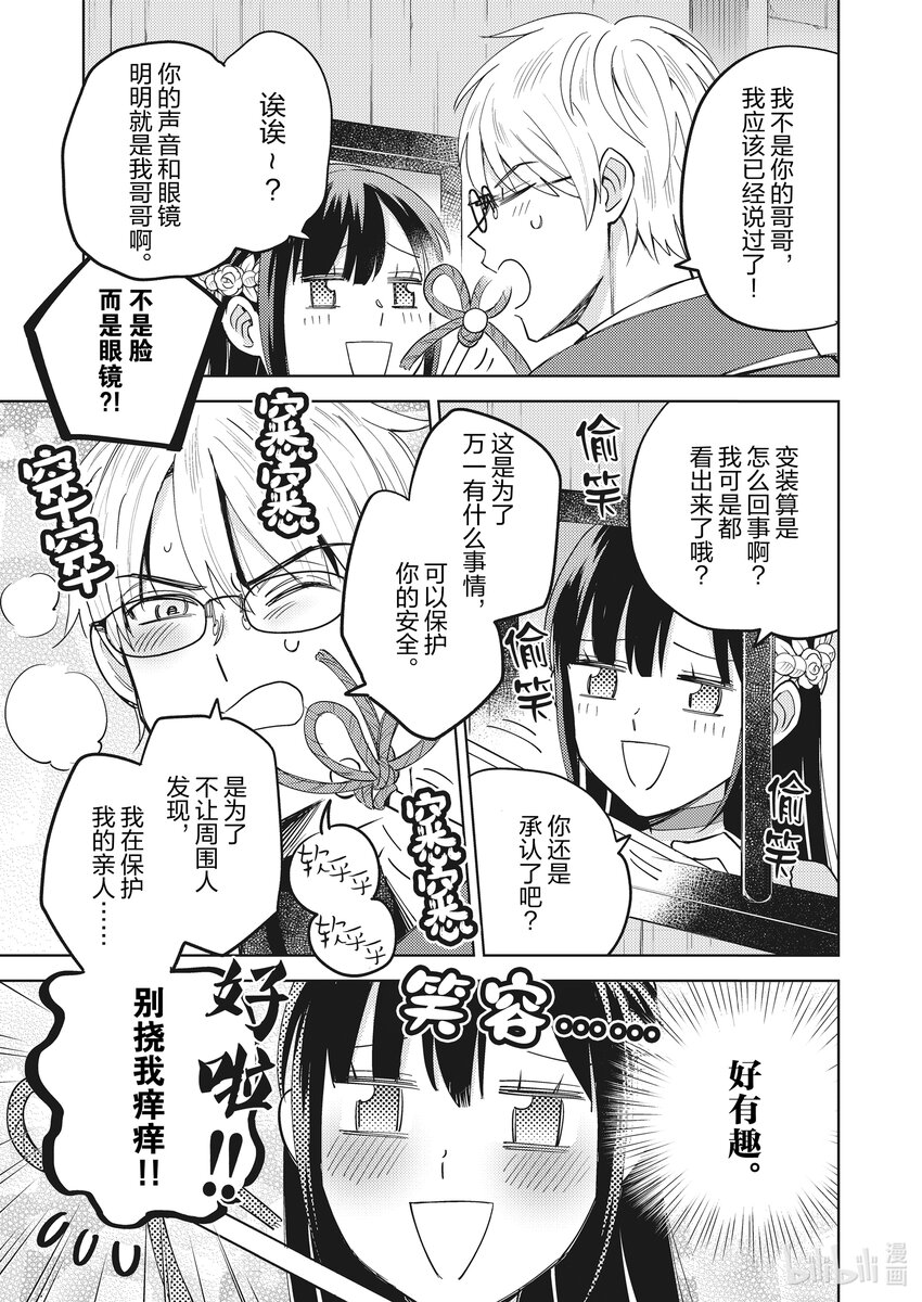 《恶役千金是神推寡妇?!转生之后改写婚约者的命运!》14 恶役千金，被囚禁之身 第21页