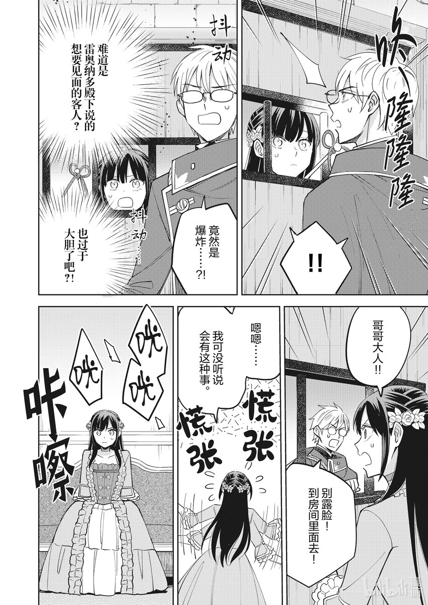 《恶役千金是神推寡妇?!转生之后改写婚约者的命运!》14 恶役千金，被囚禁之身 第22页