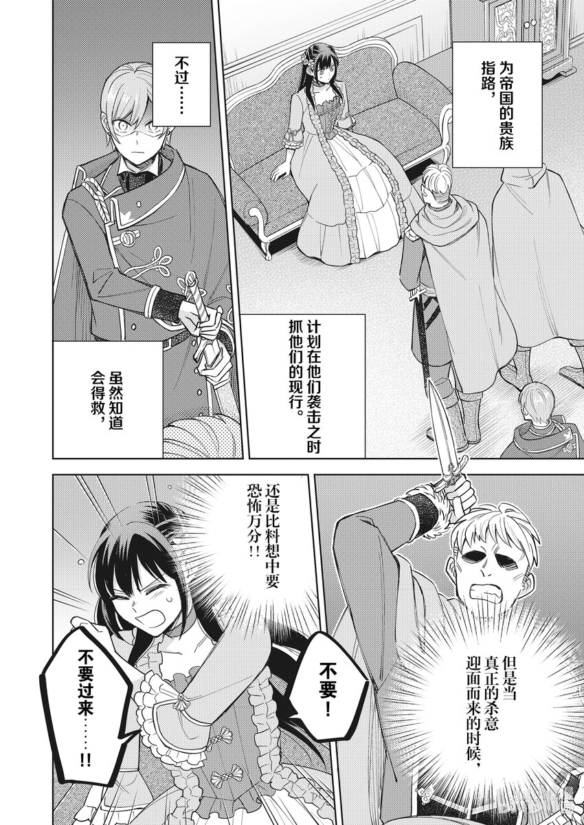 《恶役千金是神推寡妇?!转生之后改写婚约者的命运!》14 恶役千金，被囚禁之身 第24页