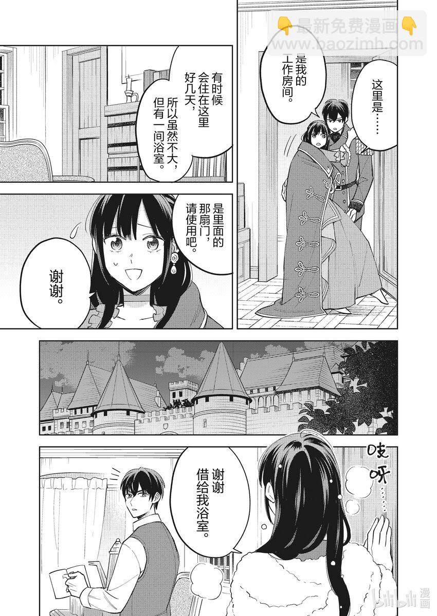 《恶役千金是神推寡妇?!转生之后改写婚约者的命运!》14 恶役千金，被囚禁之身 第3页