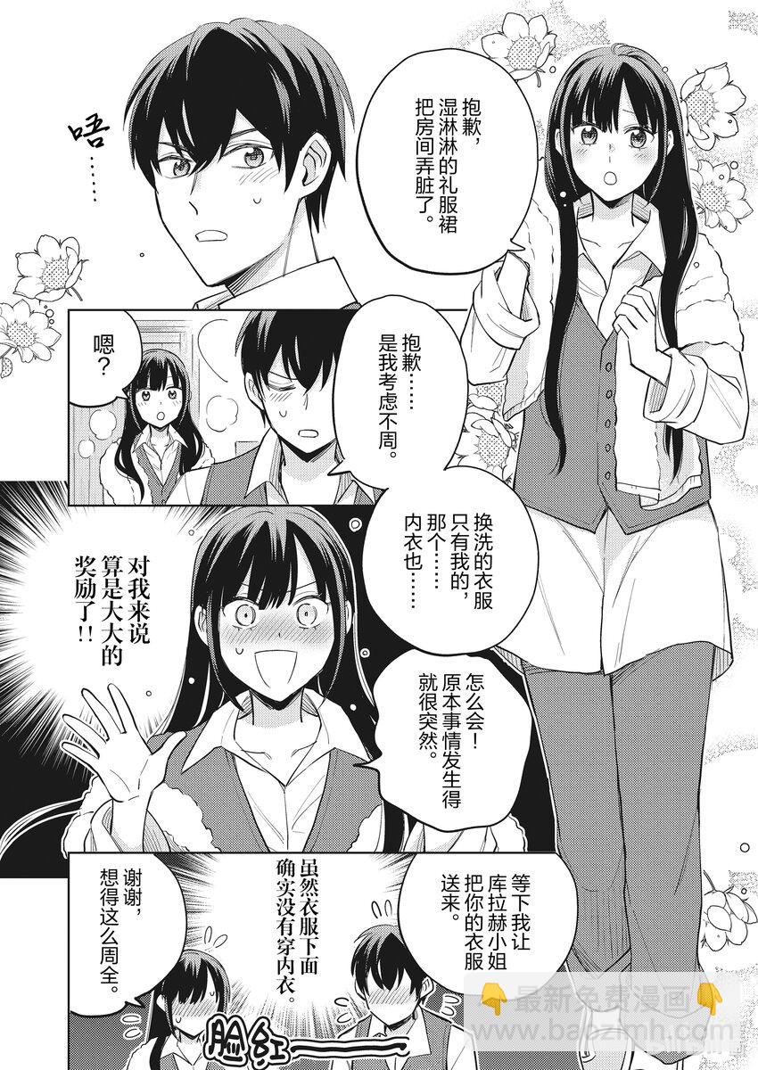 《恶役千金是神推寡妇?!转生之后改写婚约者的命运!》14 恶役千金，被囚禁之身 第4页