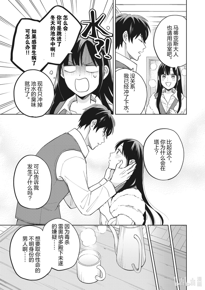《恶役千金是神推寡妇?!转生之后改写婚约者的命运!》14 恶役千金，被囚禁之身 第5页