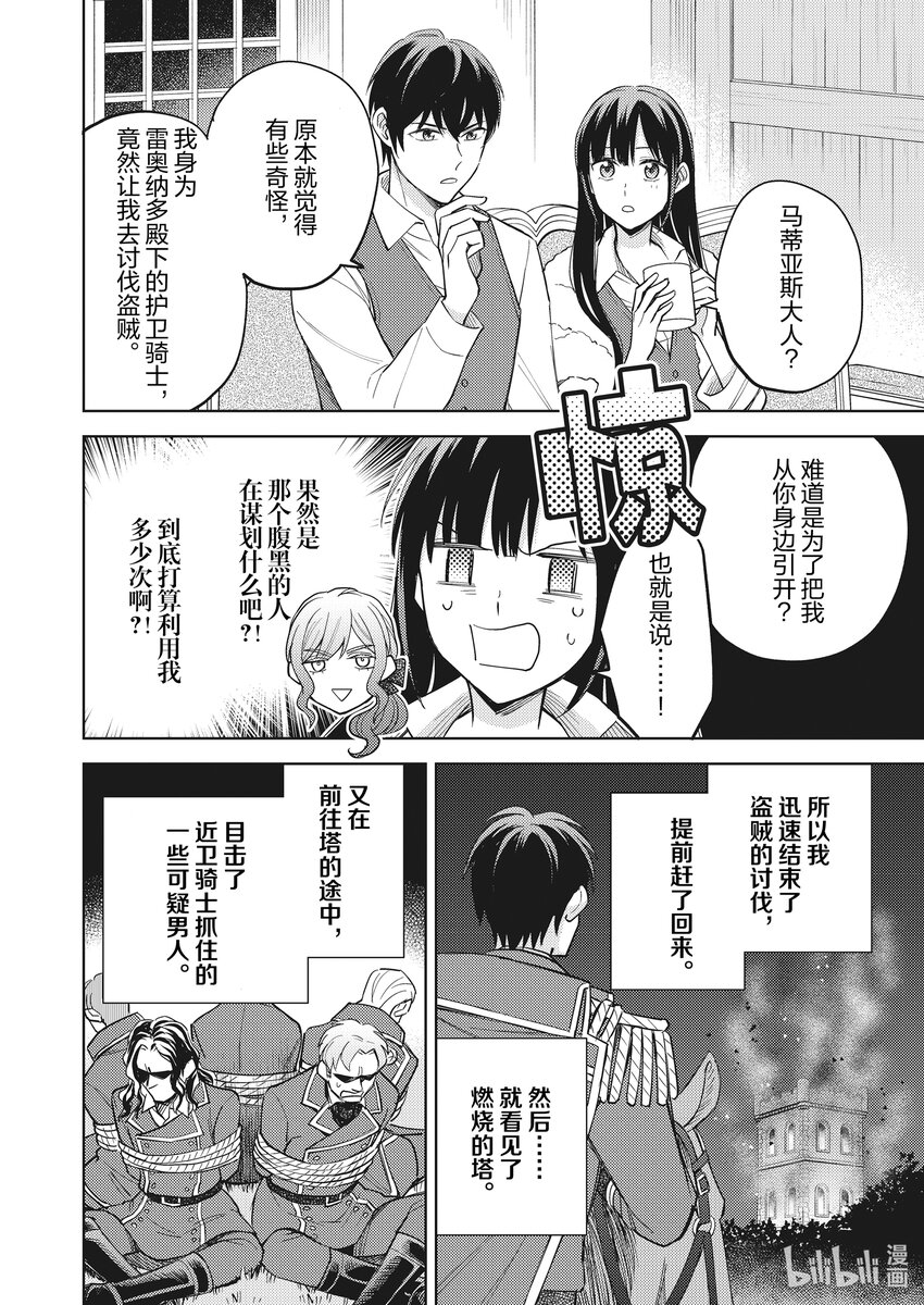 《恶役千金是神推寡妇?!转生之后改写婚约者的命运!》14 恶役千金，被囚禁之身 第6页