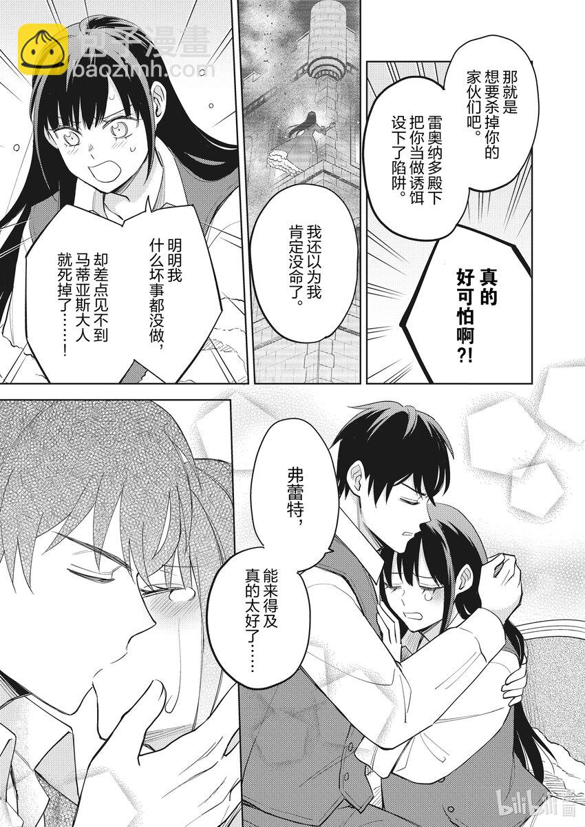 《恶役千金是神推寡妇?!转生之后改写婚约者的命运!》14 恶役千金，被囚禁之身 第7页