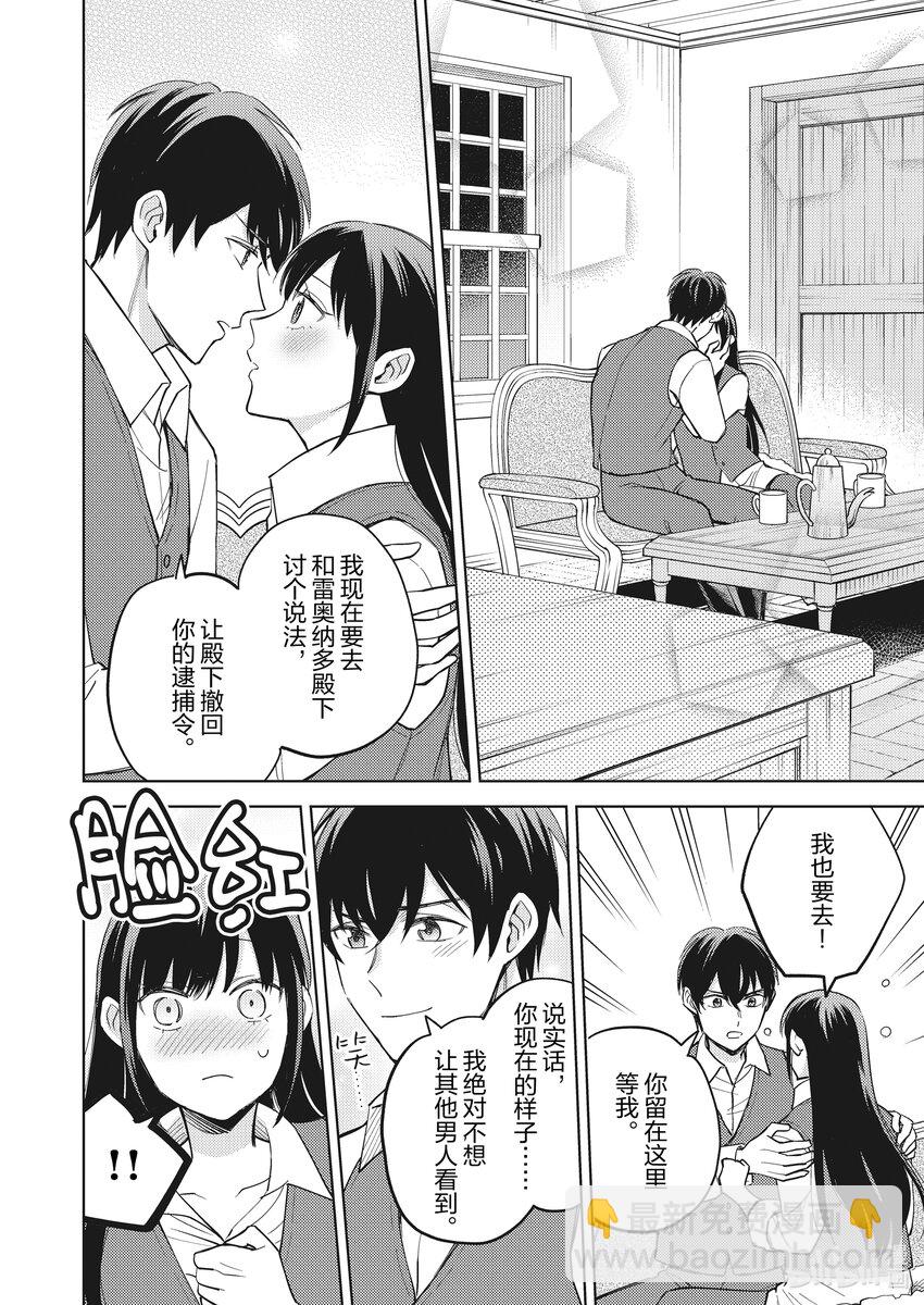 《恶役千金是神推寡妇?!转生之后改写婚约者的命运!》14 恶役千金，被囚禁之身 第8页