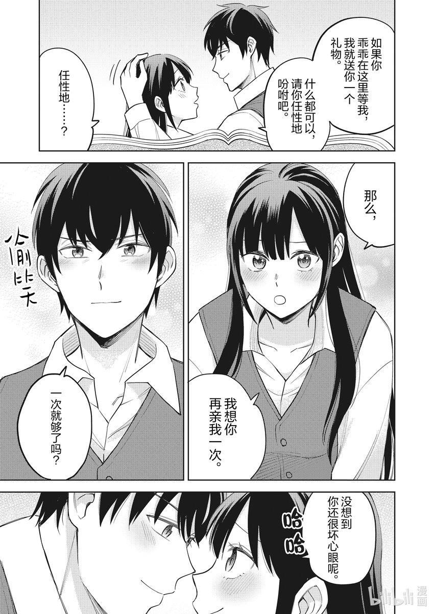 《恶役千金是神推寡妇?!转生之后改写婚约者的命运!》14 恶役千金，被囚禁之身 第9页