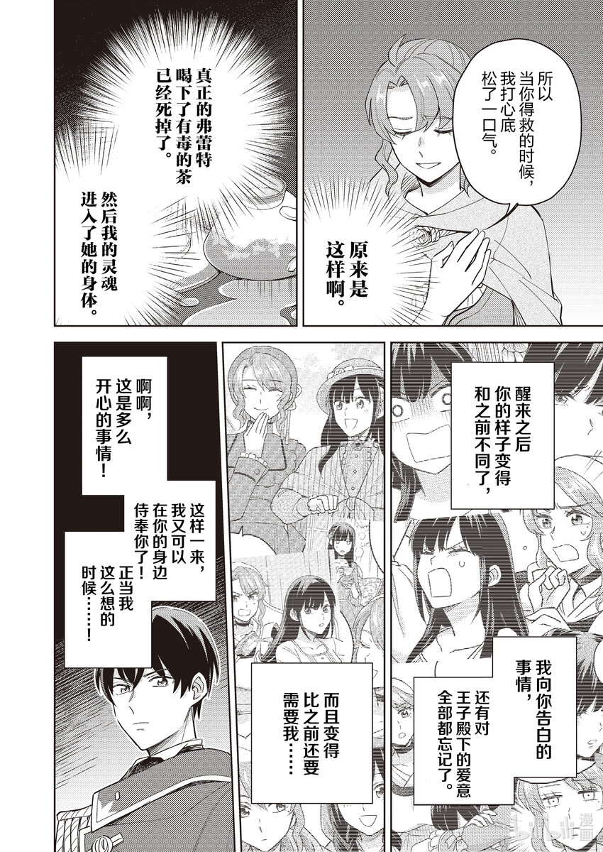 《恶役千金是神推寡妇?!转生之后改写婚约者的命运!》15 恶役千金，知道真相 第10页