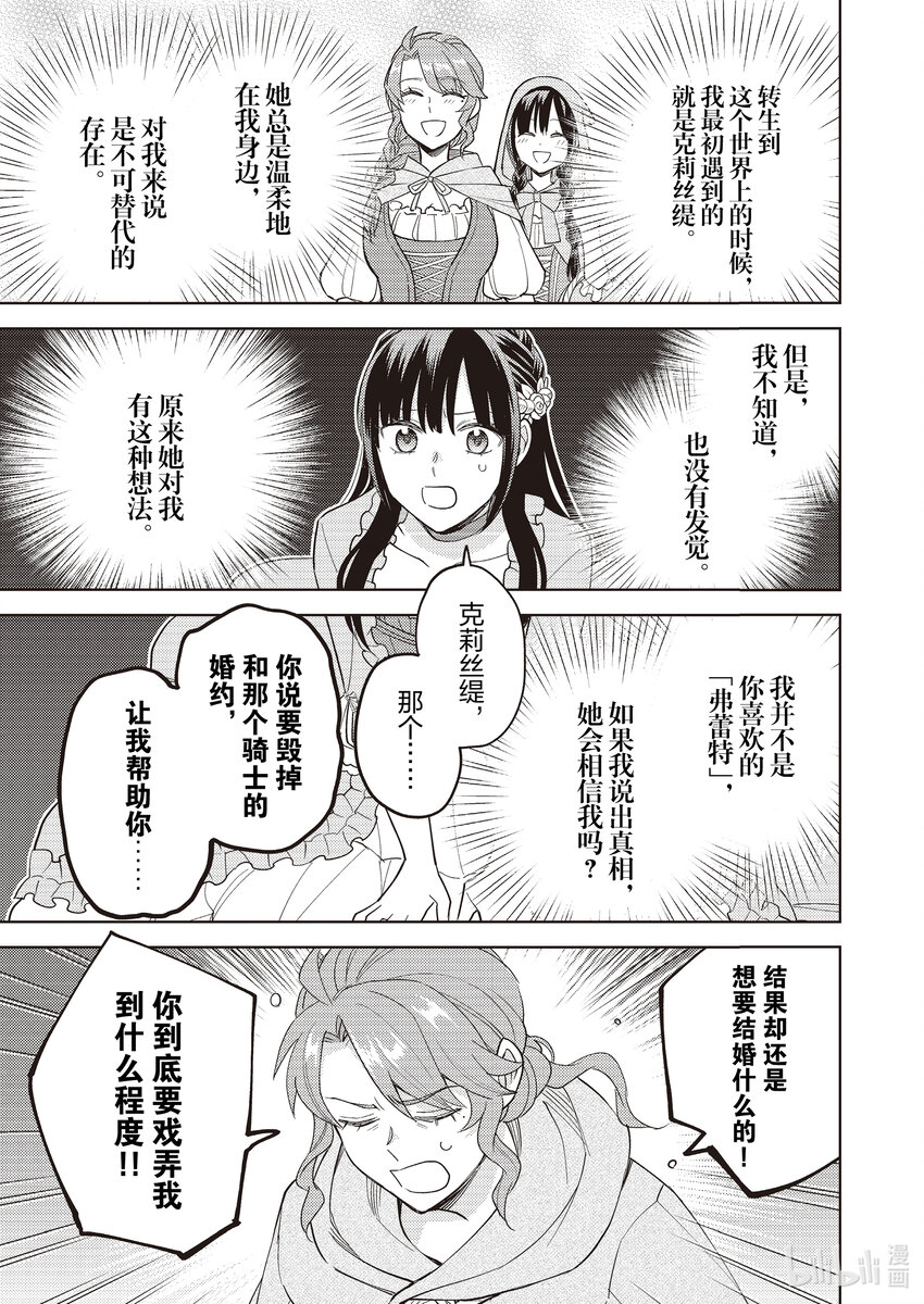 《恶役千金是神推寡妇?!转生之后改写婚约者的命运!》15 恶役千金，知道真相 第11页