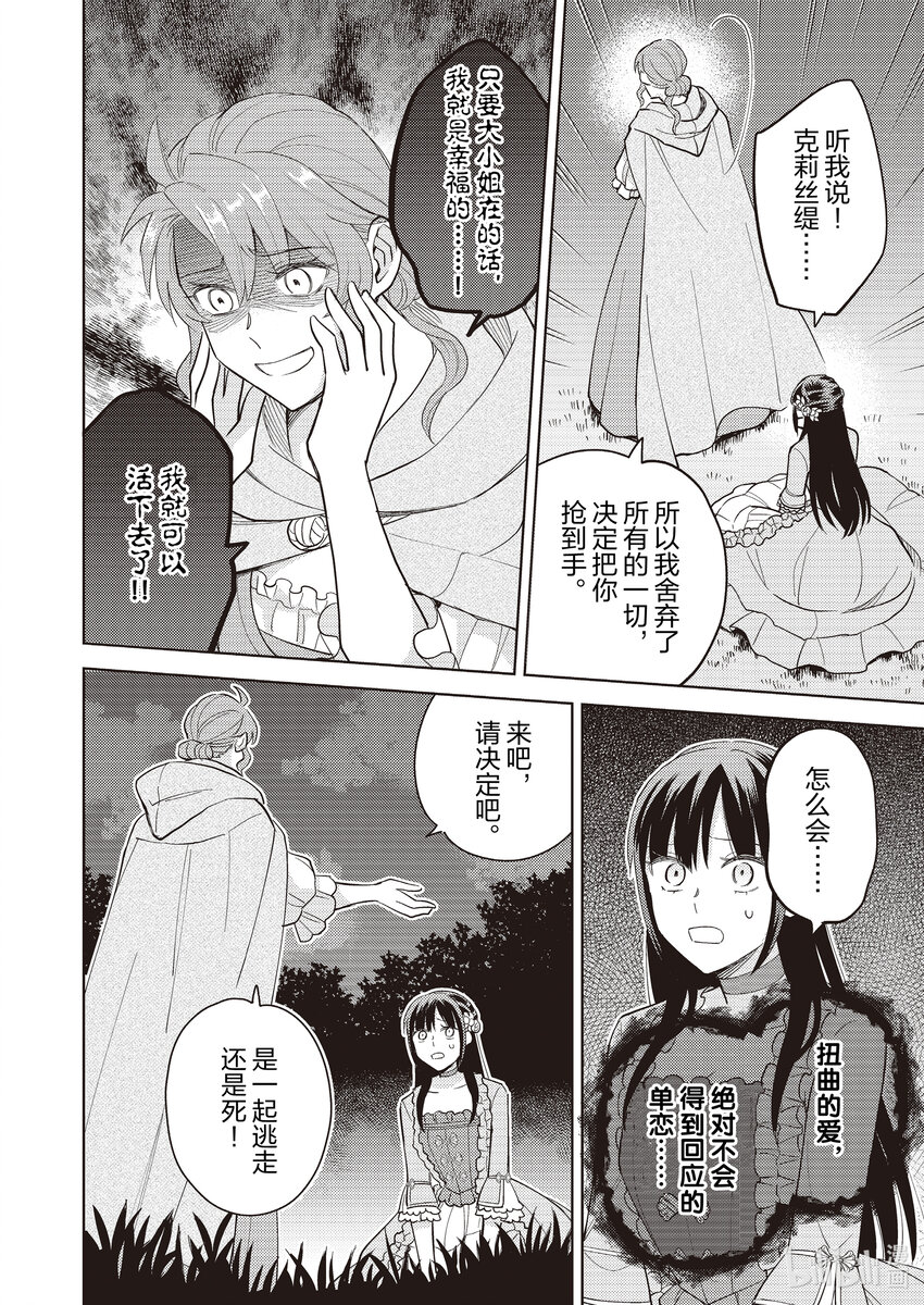 《恶役千金是神推寡妇?!转生之后改写婚约者的命运!》15 恶役千金，知道真相 第12页