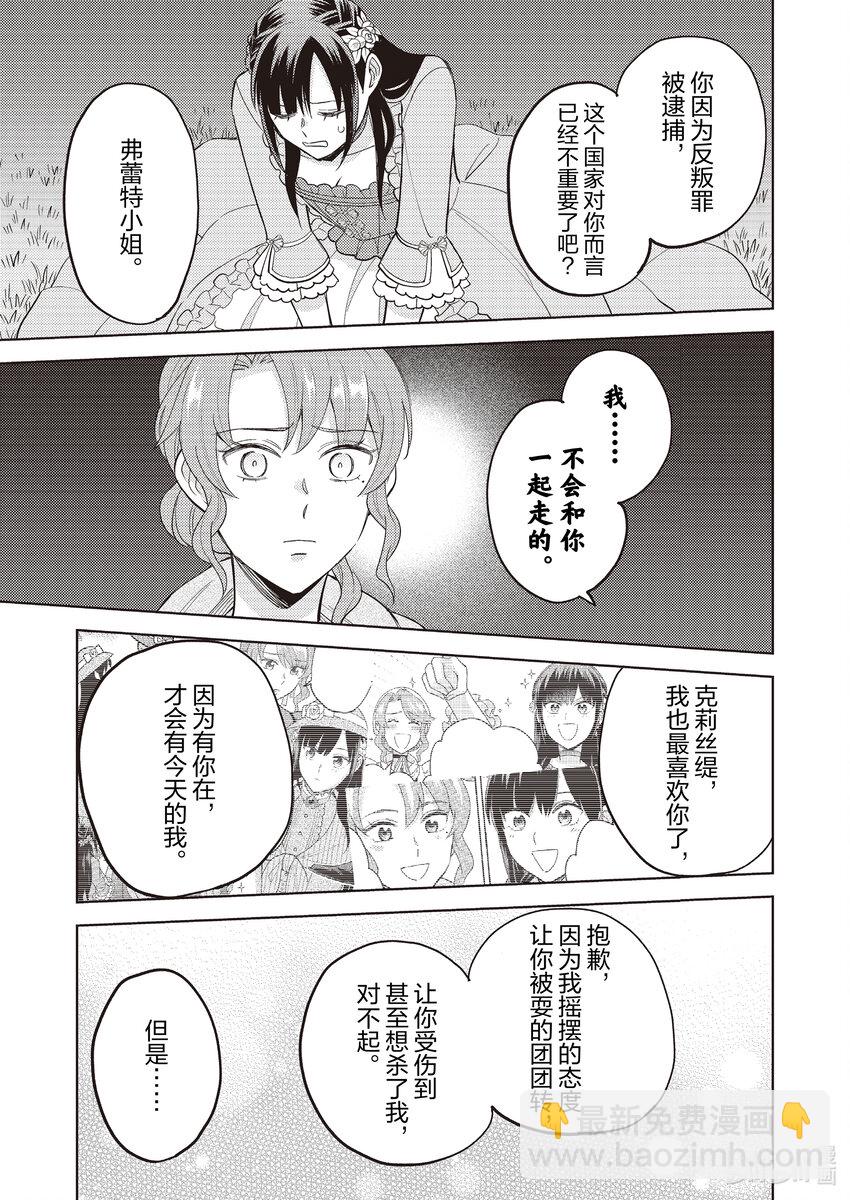 《恶役千金是神推寡妇?!转生之后改写婚约者的命运!》15 恶役千金，知道真相 第13页
